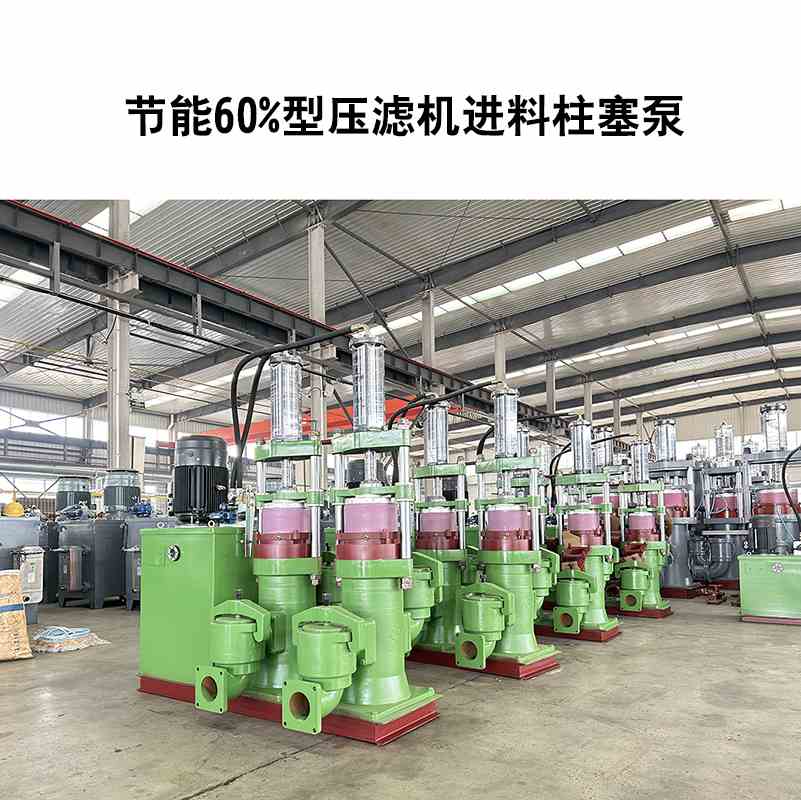 節(jié)能60%型壓濾機進料柱塞泵-03