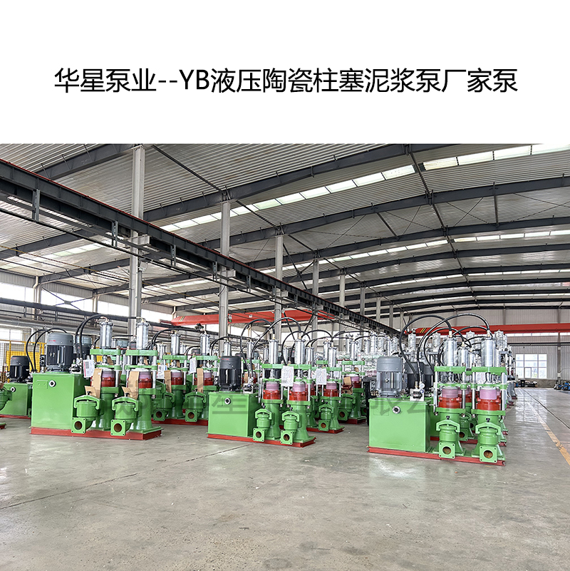 節(jié)能型陶瓷柱塞泥漿泵廠(chǎng)家