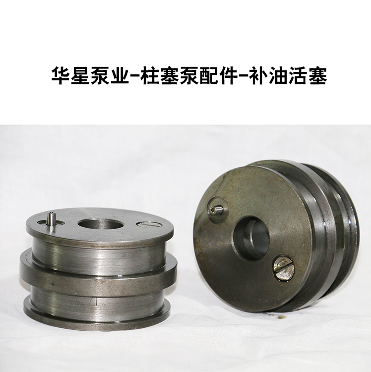 華星泵業(yè)-柱塞泵配件-補(bǔ)油活塞